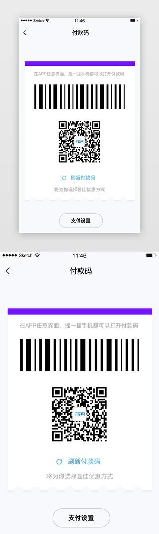 付款码发送到桌面