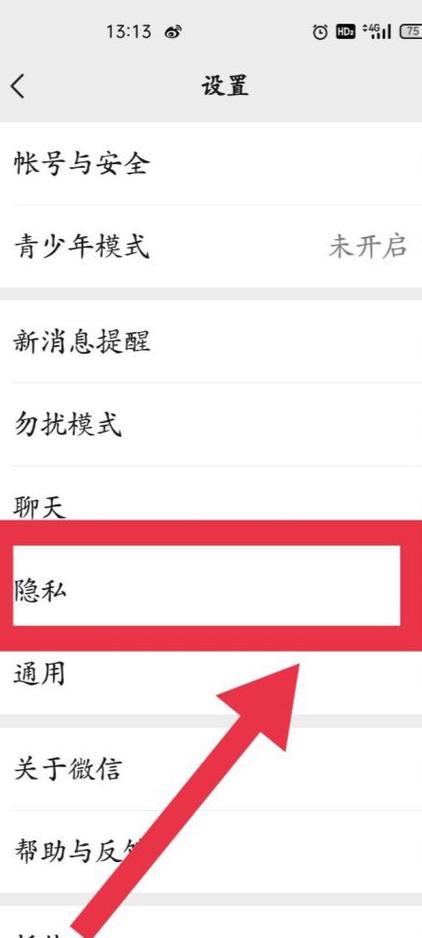 小米8怎么给微信上锁