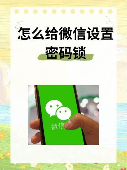 怎么给微信设置密码截图