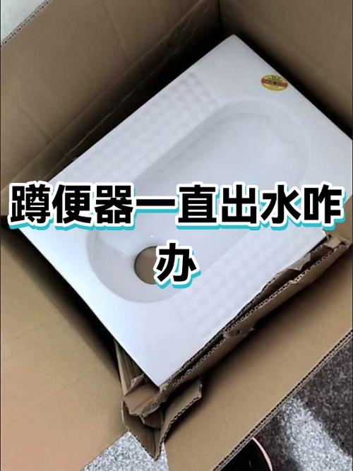 蹲便器冲水水箱一直流水修复小窍门