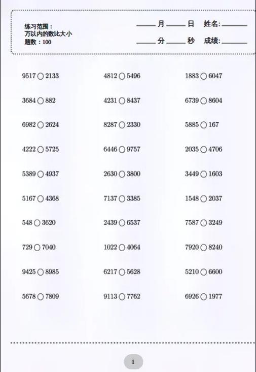 二年级下10000以内口算