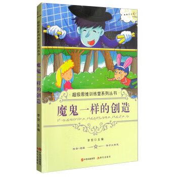 魔鬼的创造