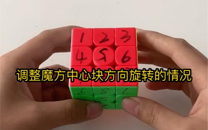 三阶魔方中心块正确位置