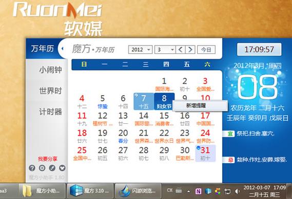 苹果手机怎么看黄历宜忌