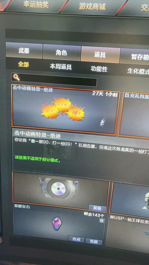 cf击中动画特效在哪个模式刷