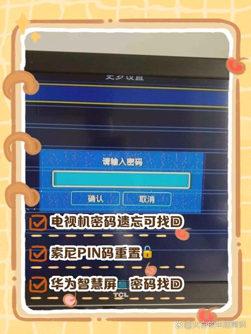 电视恢复出厂设置密码缩略图