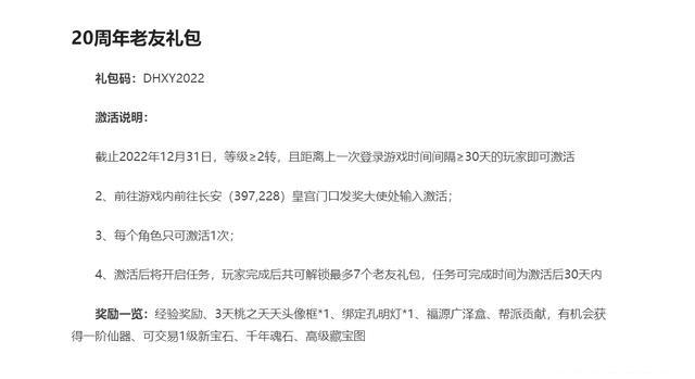 大话西游20周年礼盒