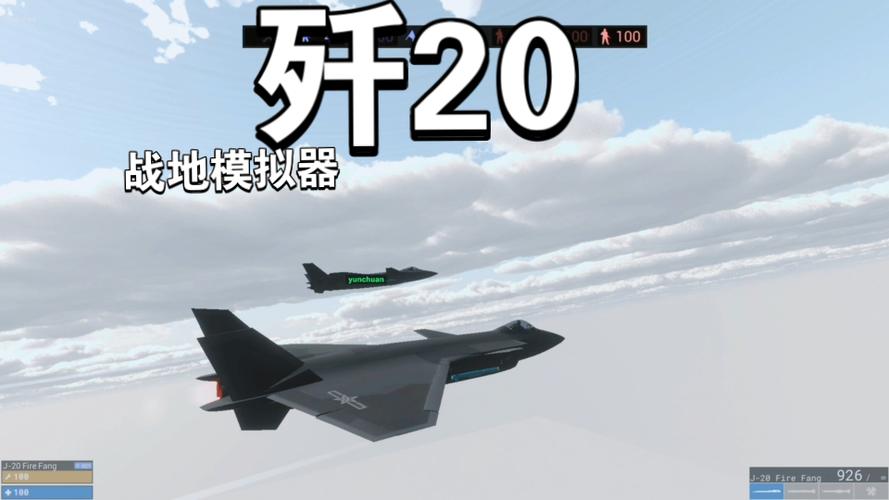 歼20模拟器游戏特色