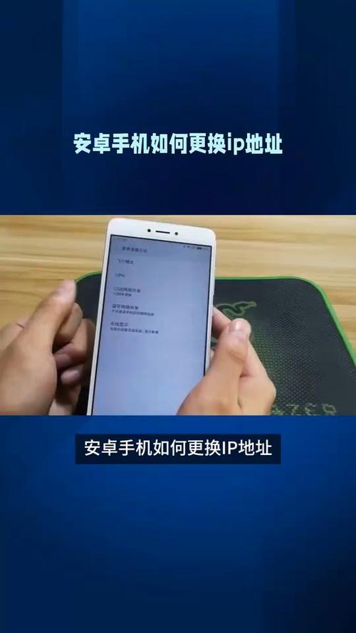 安卓手机怎么换ip