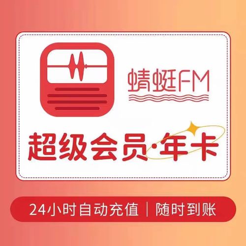 蜻蜓会员过期下载后听不了
