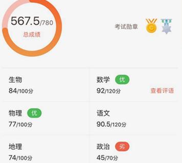 好分数(家长版)