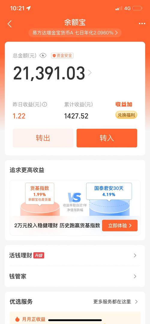 中国人寿零钱宝每天10元