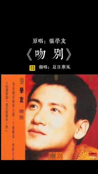 张学友翻唱最成功的一首歌