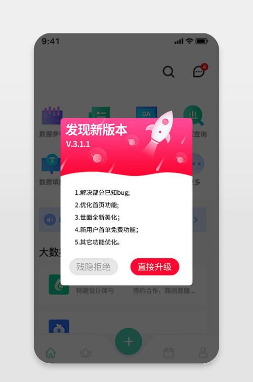 阻止app更新弹窗