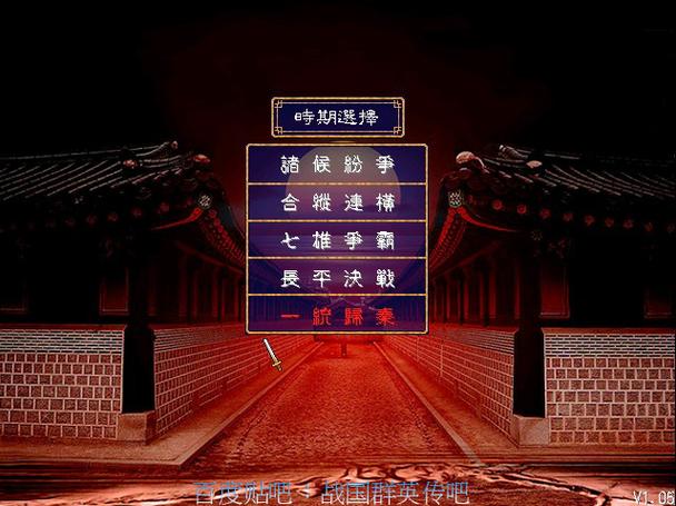 战国群英传