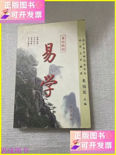 易经基础知识入门教程