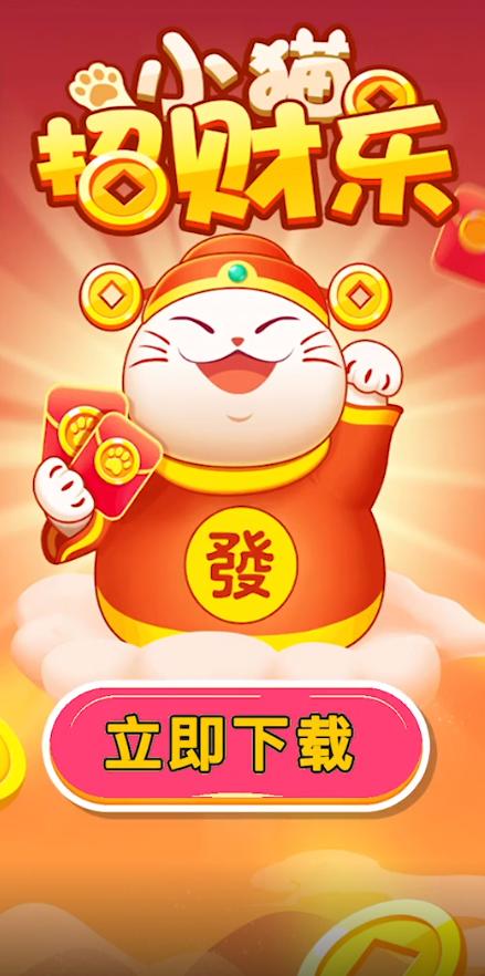 小猫招财乐红包版下载