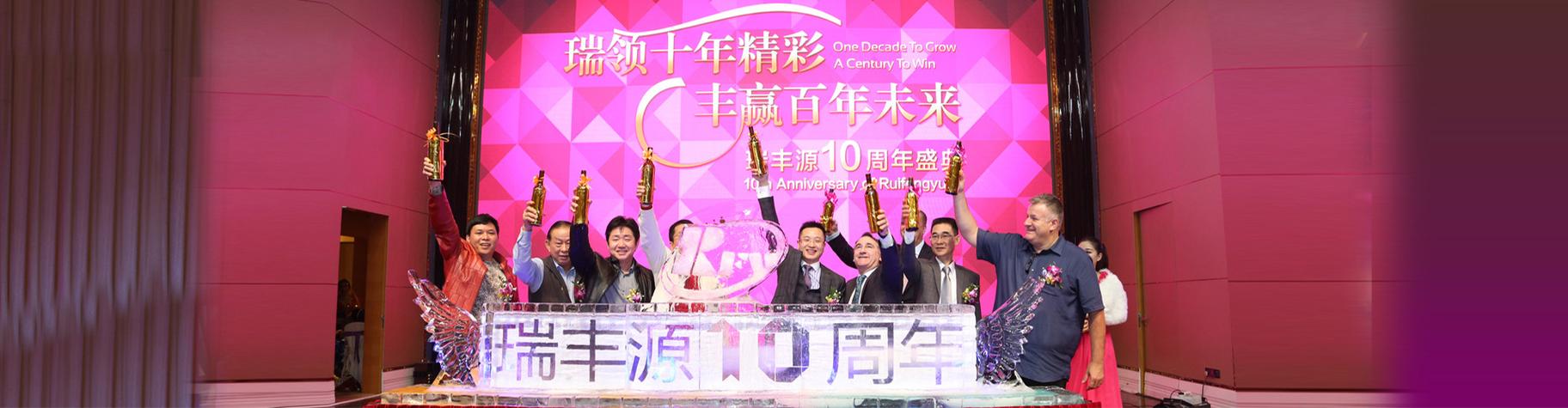 广东瑞丰源集团有限公司