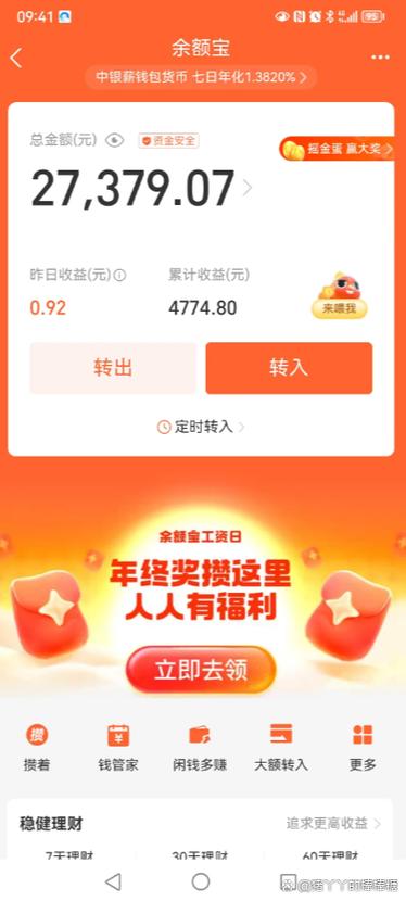 余额宝的钱是自己的吗