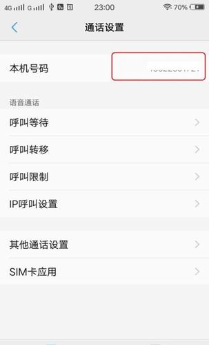 vivo看本机手机号