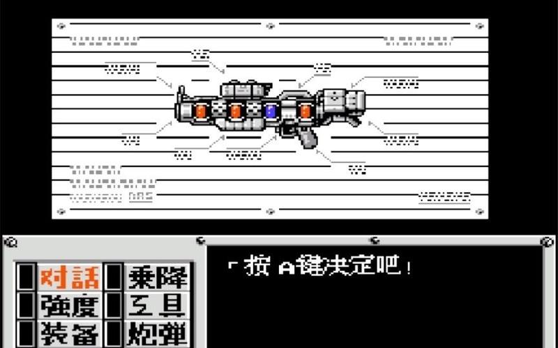 fc重装机兵物品道具篇缩略图
