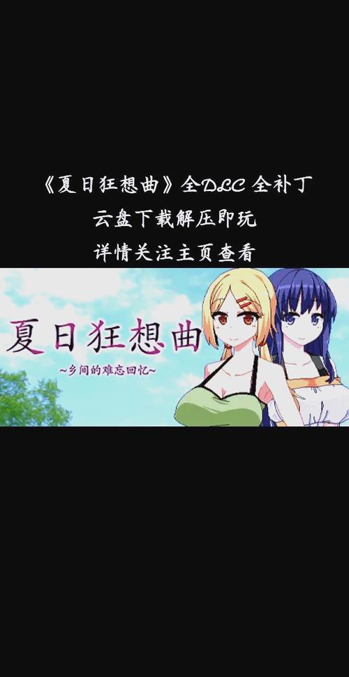 夏日狂想曲巴图鲁回想码图标