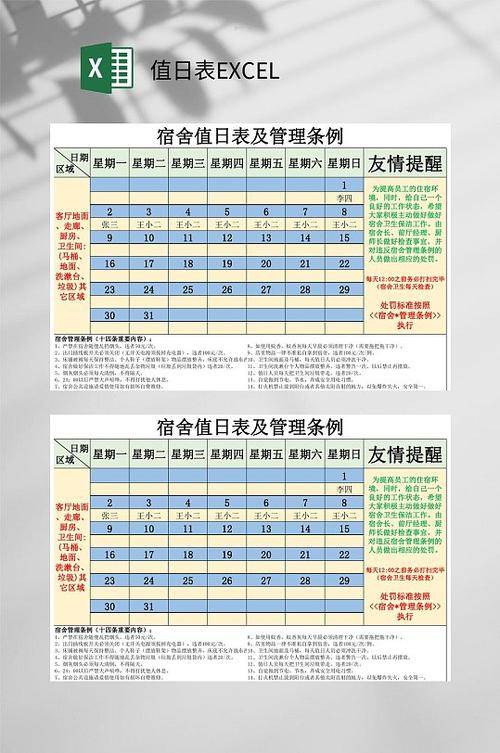 八人寝室怎么安排值日表