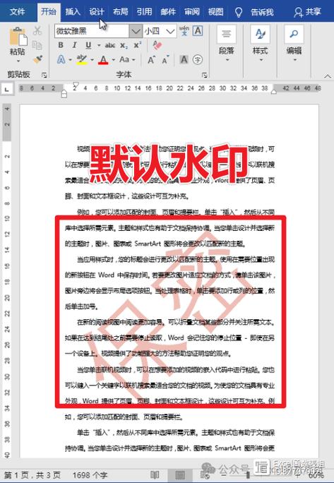 去掉水印的方法