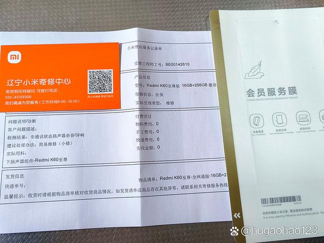 小米保修信息查询缩略图