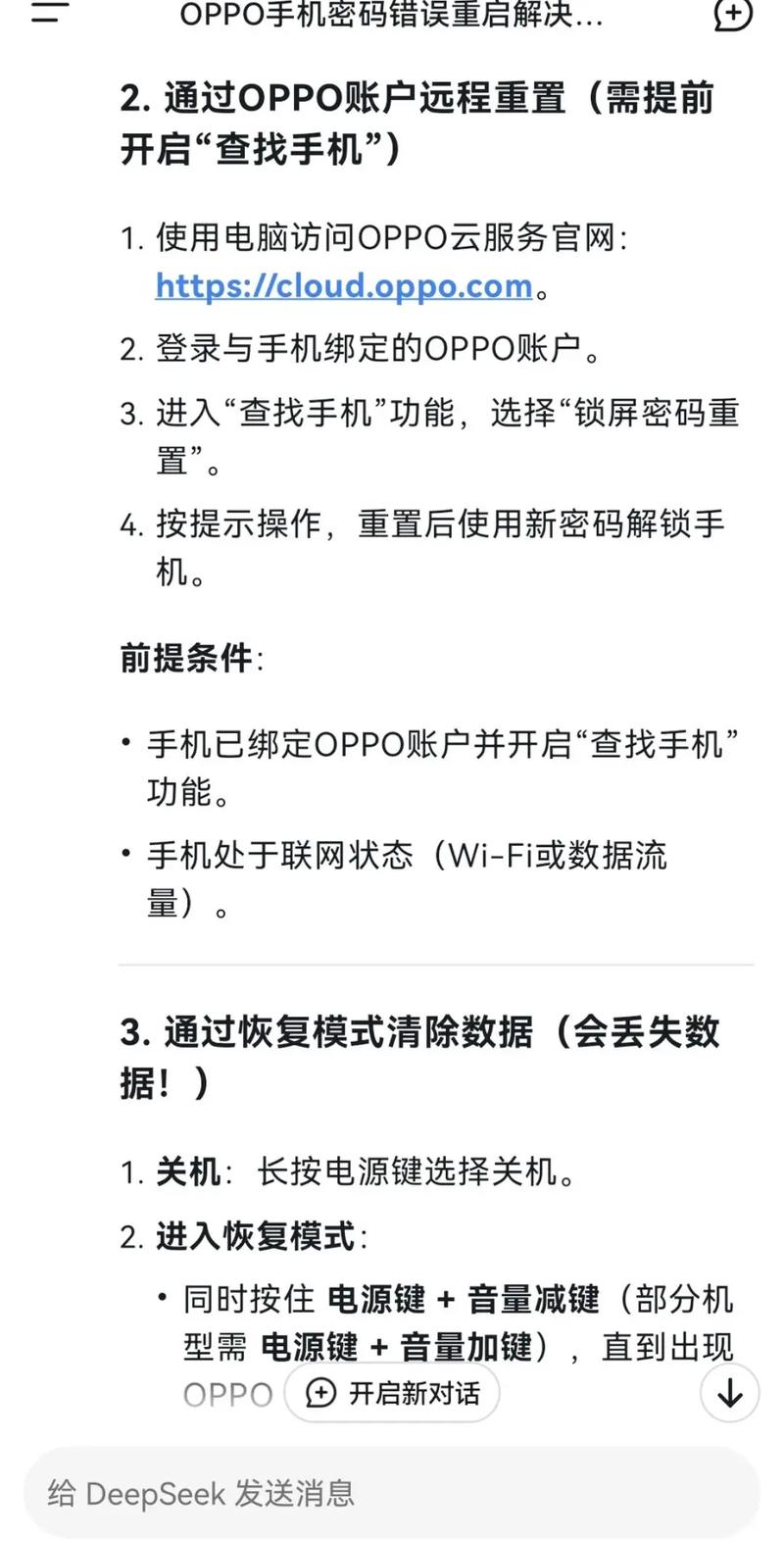 oppo手机开机后忘记密码怎么办截图
