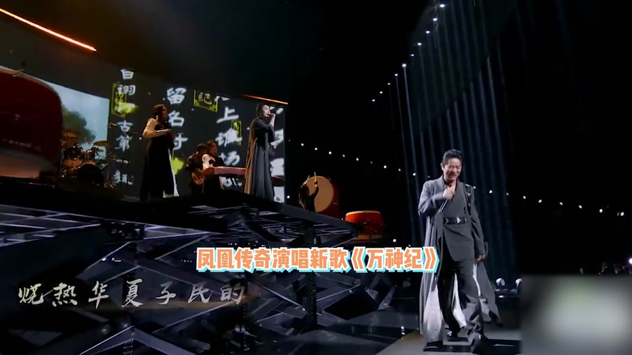 万神纪凤凰传奇