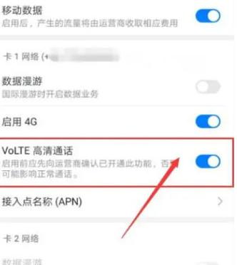 volte网络怎么开