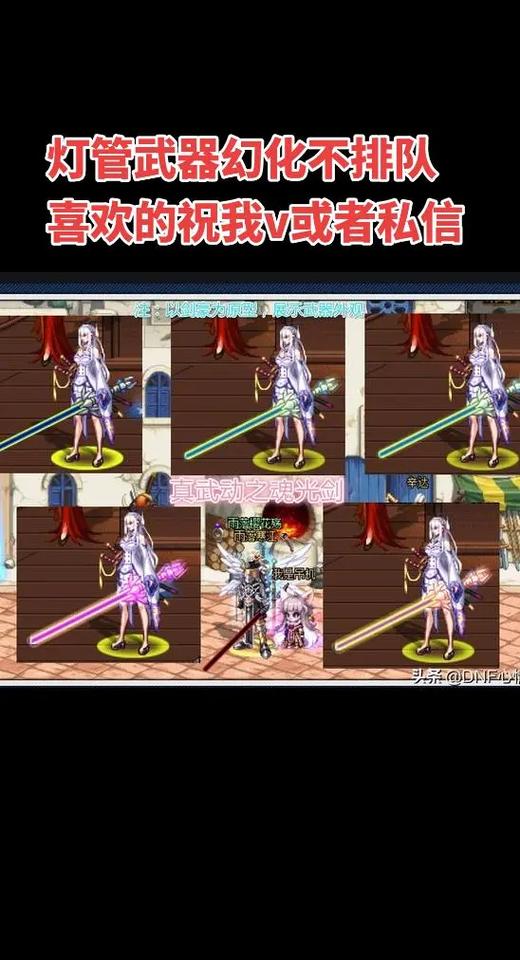 dnf武动之魂武器外观大全