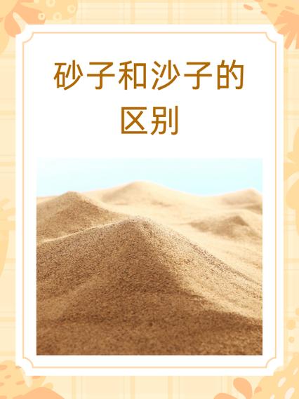 什么的沙子