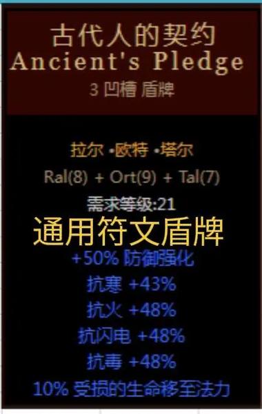 两孔的盾牌的符文之语
