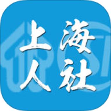 上海人社app官网下载