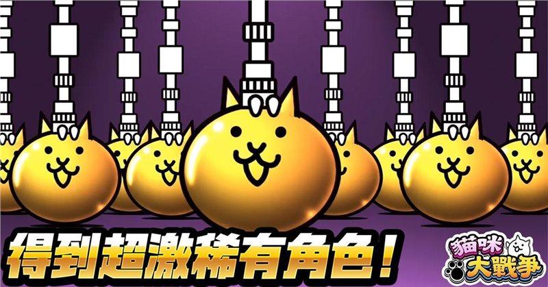 猫咪大战争无限罐头版9.1.0