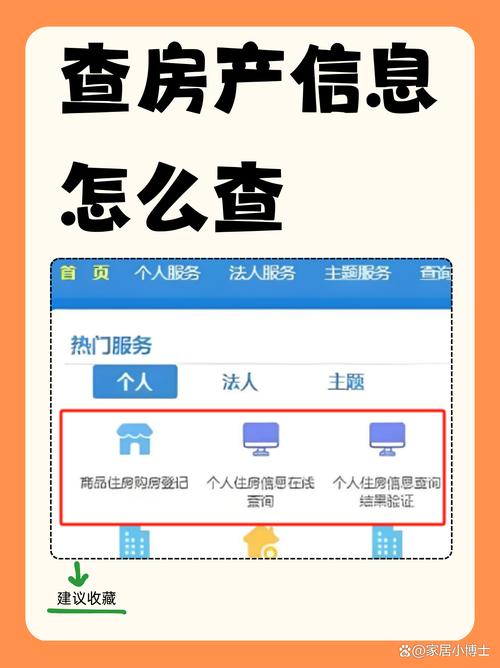 房管局官网查询房产信息缩略图