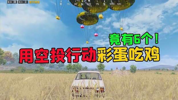 彩蛋游戏吃鸡番外