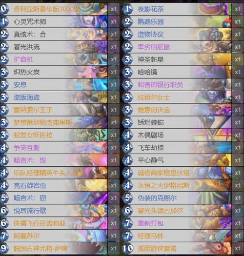 炉石传说经典模式脏牧缩略图