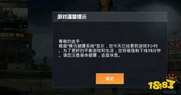 和平精英5小时限制
