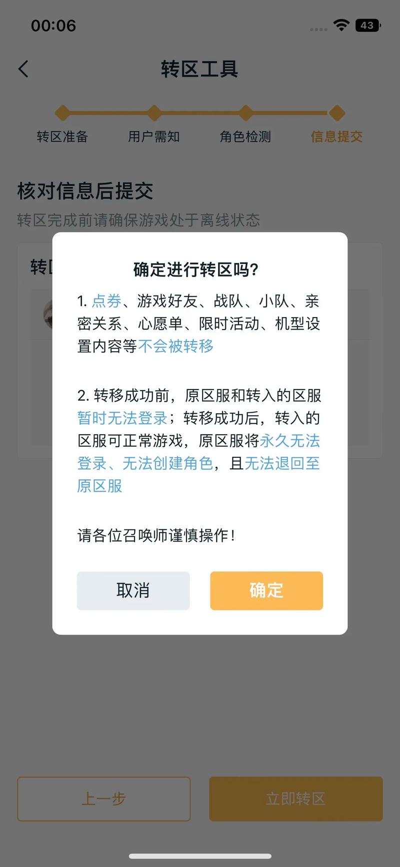 王者转区ios转安卓