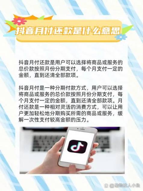抖音月付可以推迟几天还款