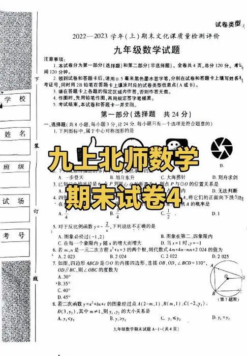 2026新版九上北师数学电子版