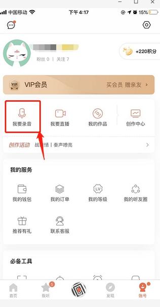 喜马拉雅配音怎么兼职