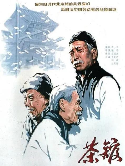 除了茶馆还有什么类似的片子