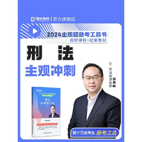 2024瑞达法考讲义pdf下载