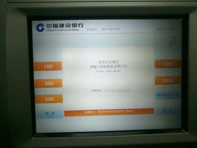 建行刷脸取款限额