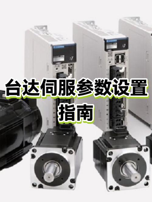 台达伺服位置控制模式如何设置参数