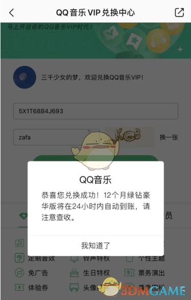 qq音乐绿钻免费领